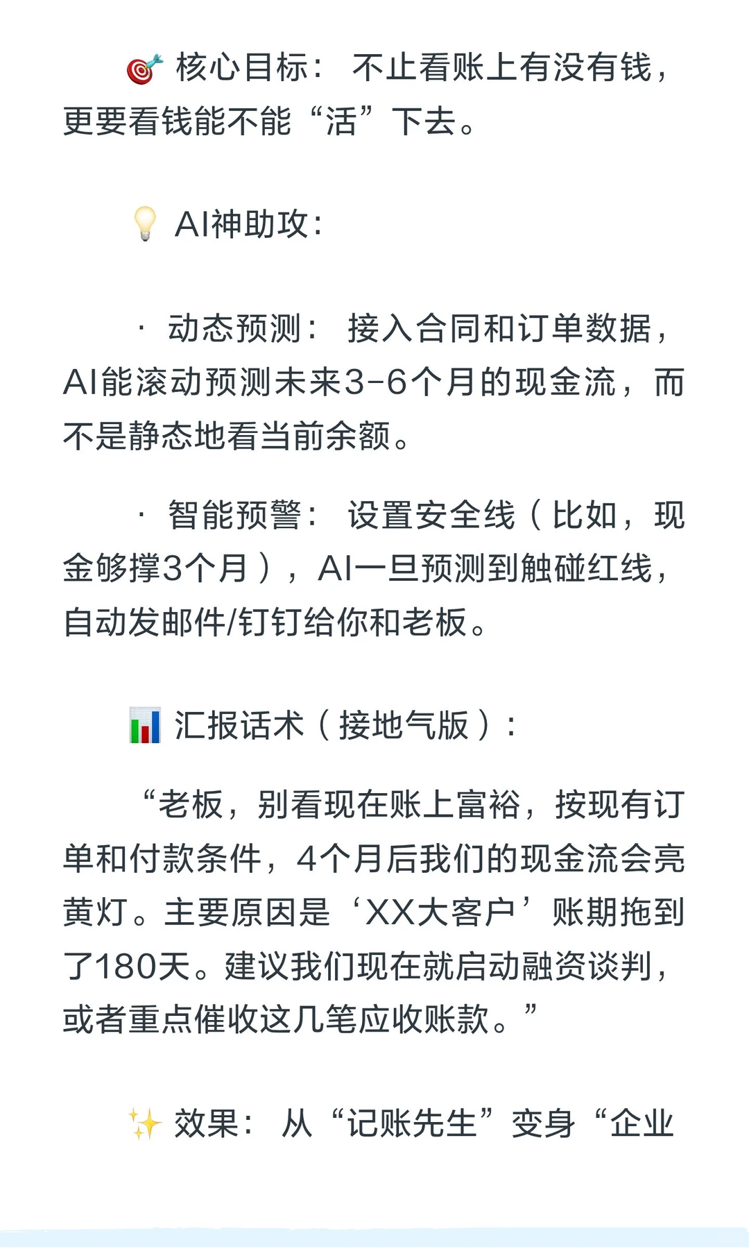 用AI做财务分析：5个让老板眼前一亮的模板