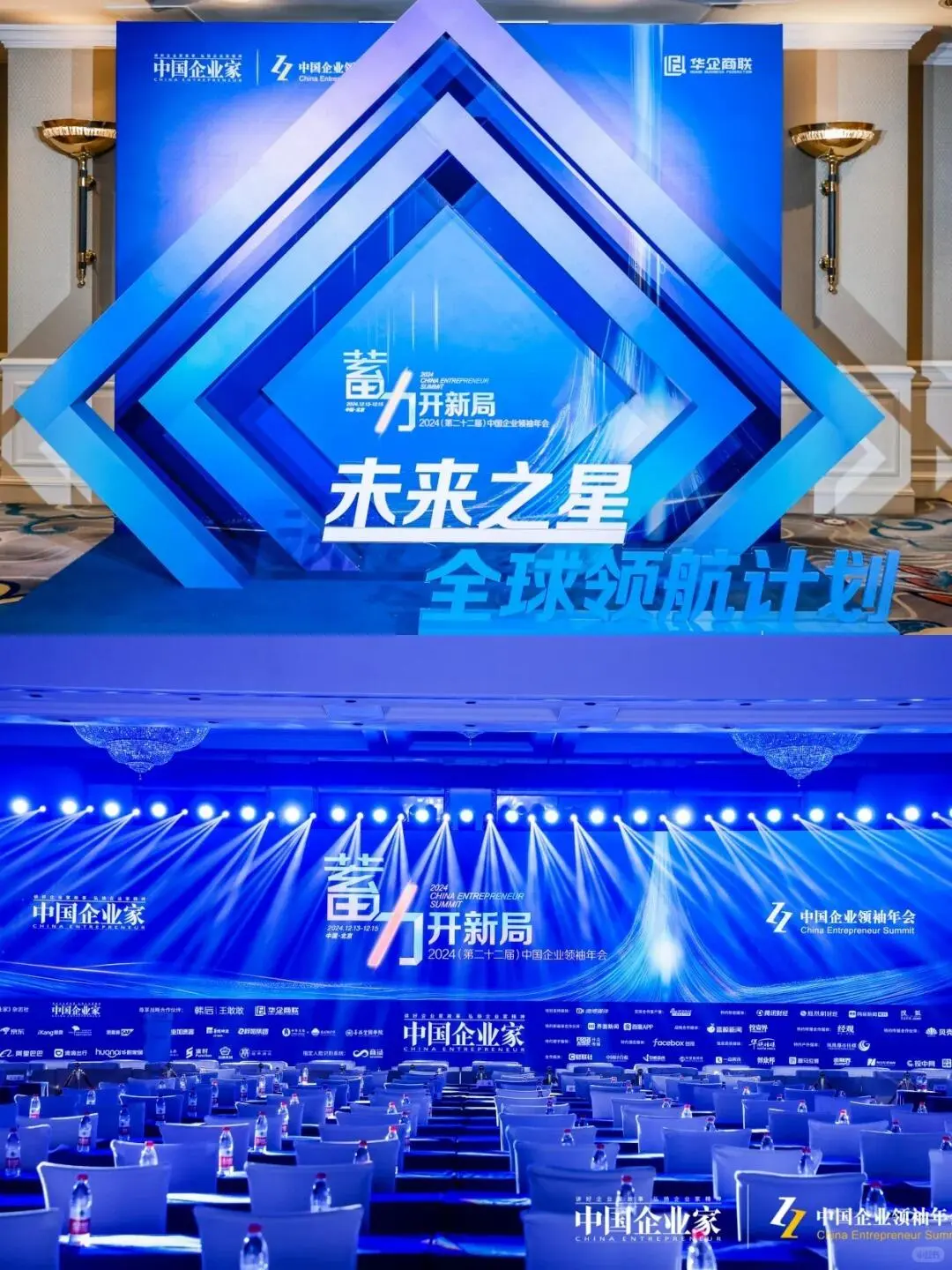 广州活动策划丨中国企业家年会