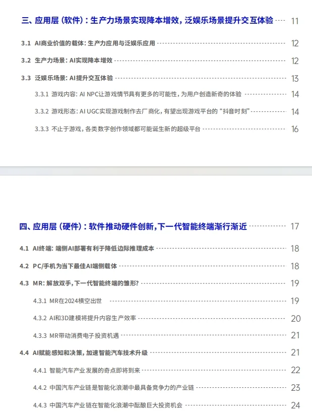 2024年AI洞察报告
