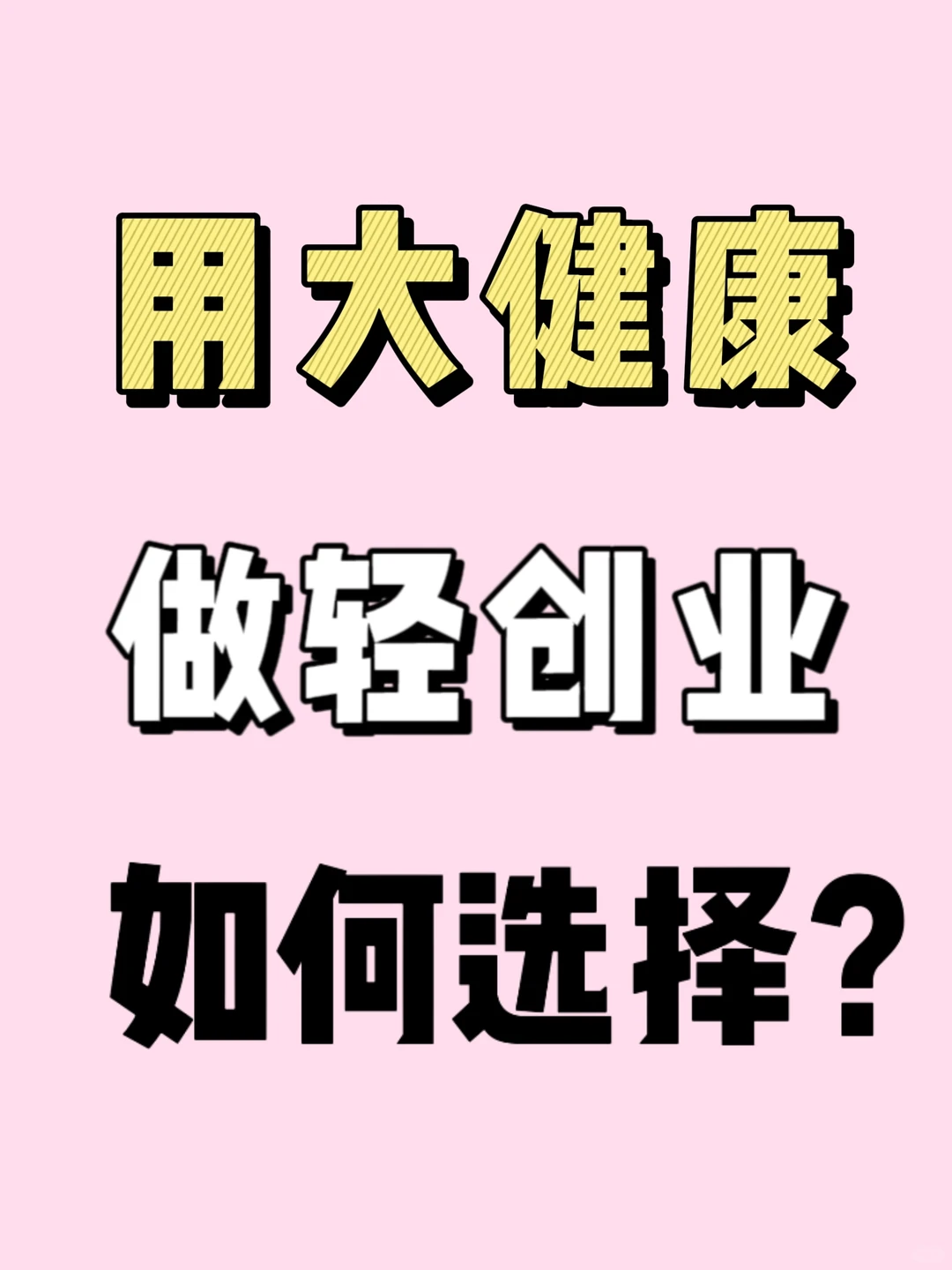 2025年大健康养生行业：双赛道的簧琻机遇❗