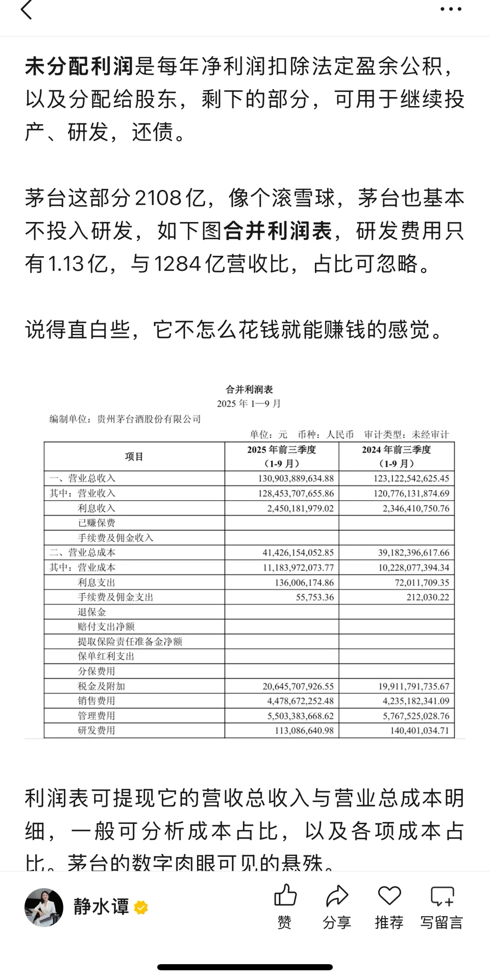 阅读茅台的财报，激动不已