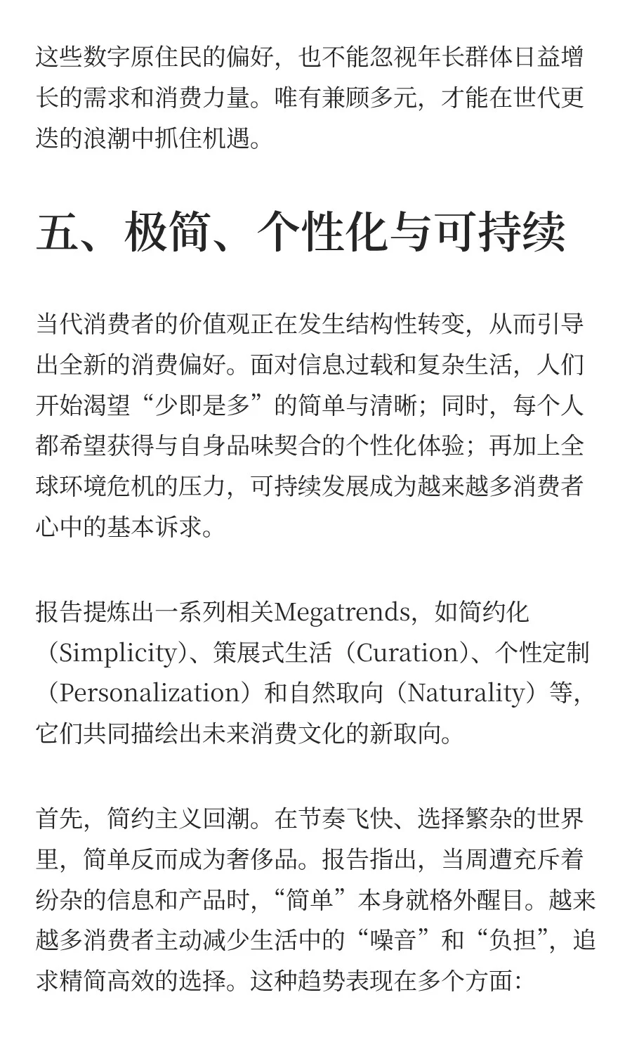 2026年全球18大超级趋势解读：AI、商业模式