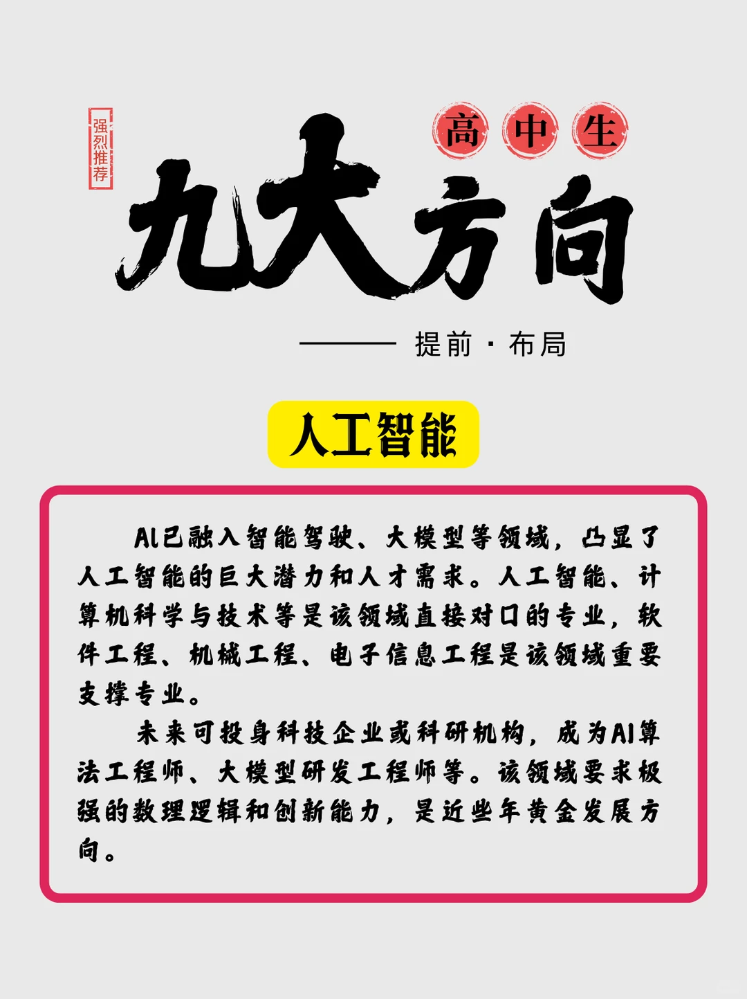 9 大新兴领域提前布局助高中生锁定未来赛道