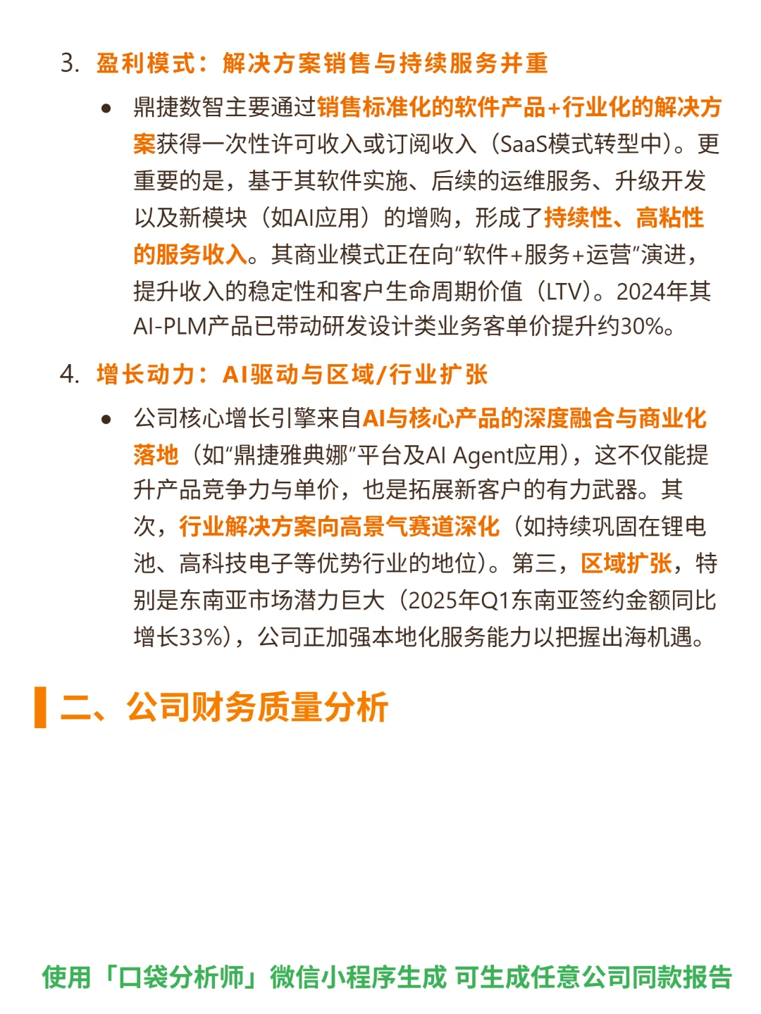 鼎捷数智 4000 字深度研报