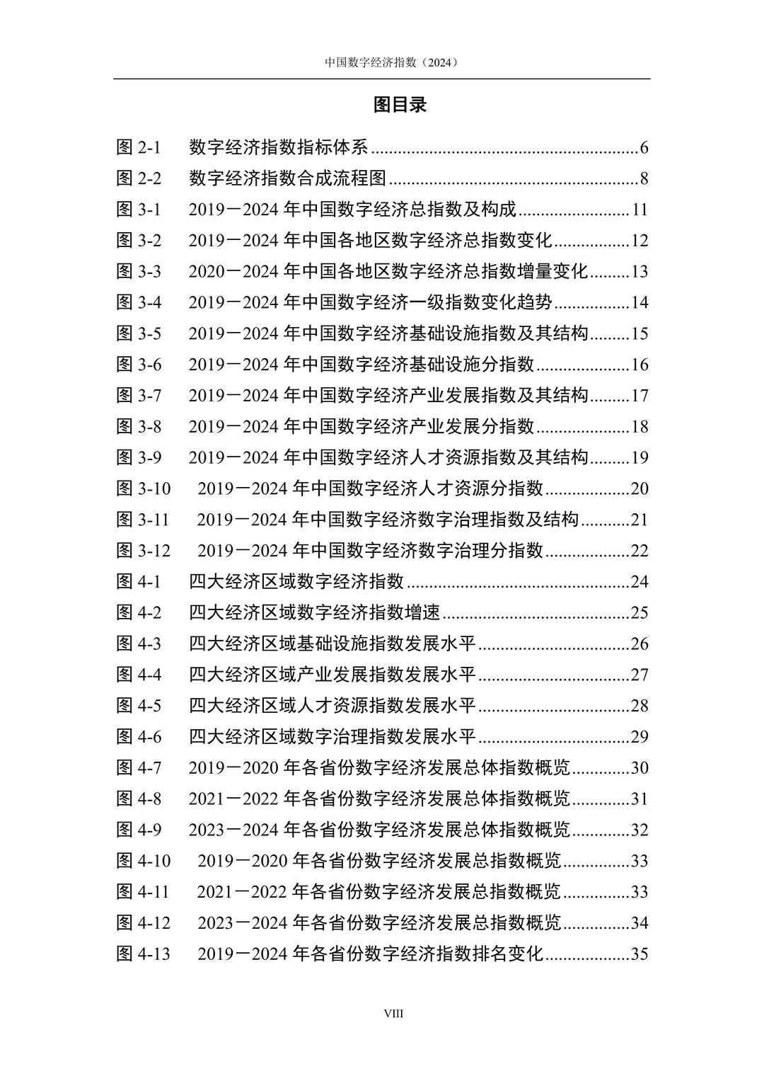 中国数字经济(2024)行业报告