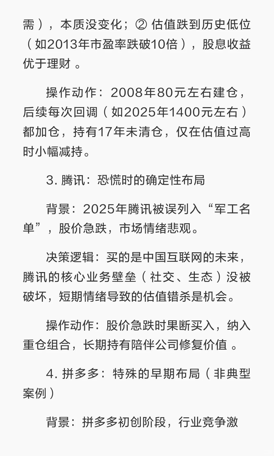AI应用是我的长线布局领域，捕捉长线十倍股