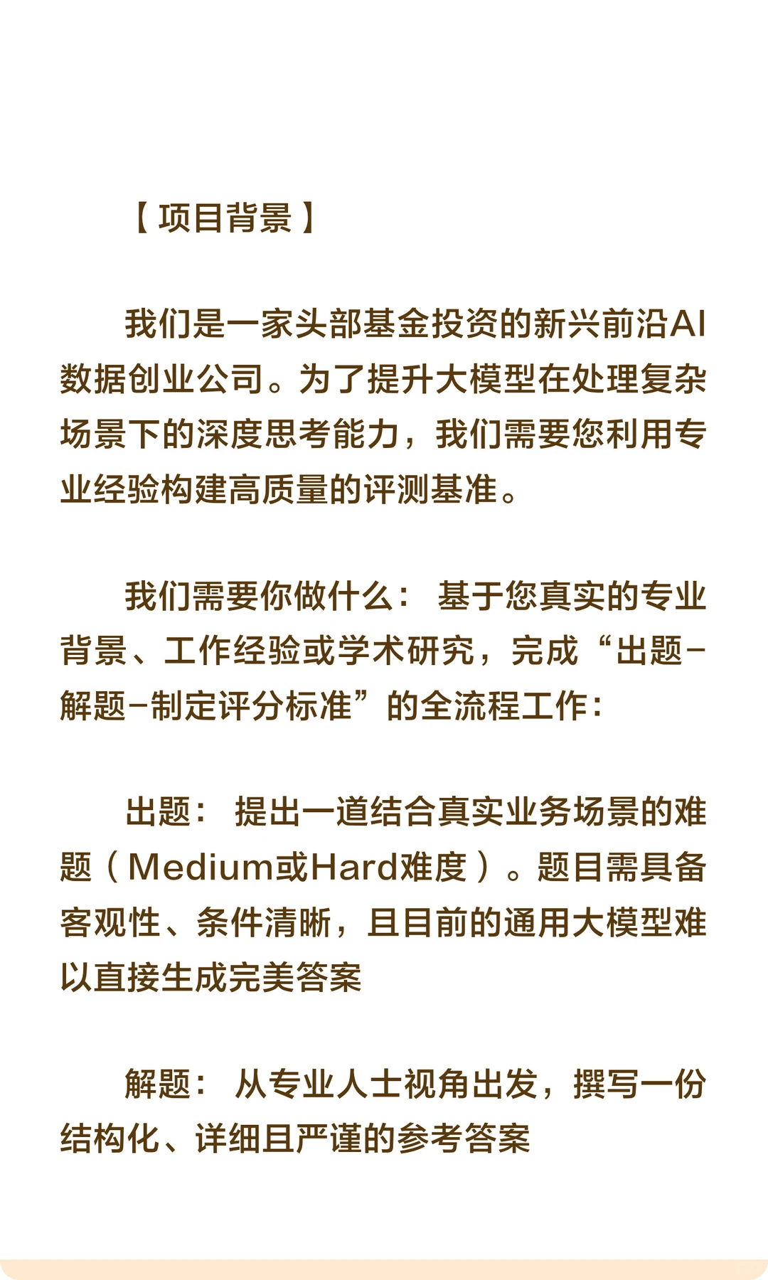 【松鼠计划】大模型训练专家-咨询商分方向