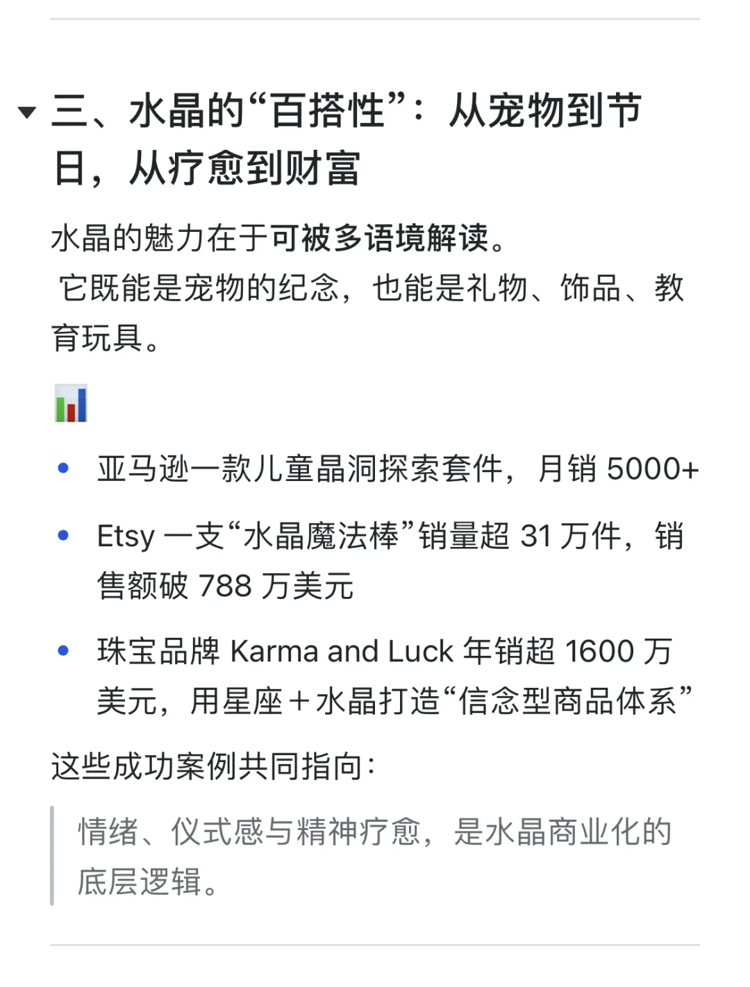 水晶+宠物月销6000单,情绪消费成了新金矿