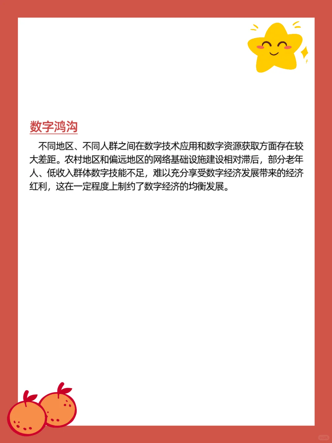 数字化经济发展趋势