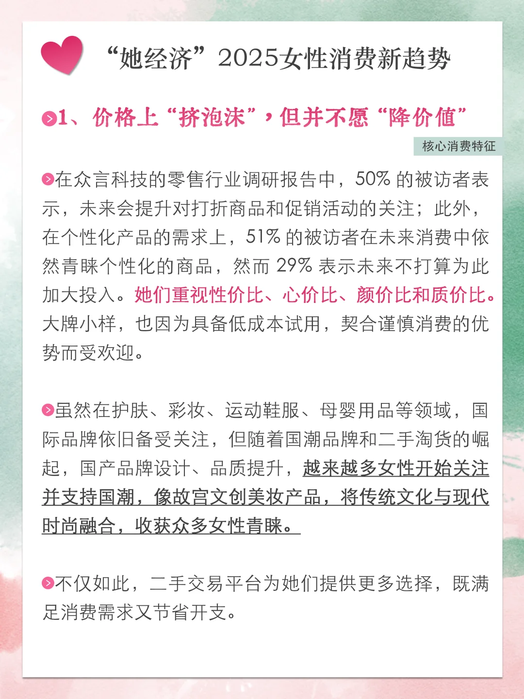 “她经济” 2025女性消费新趋势