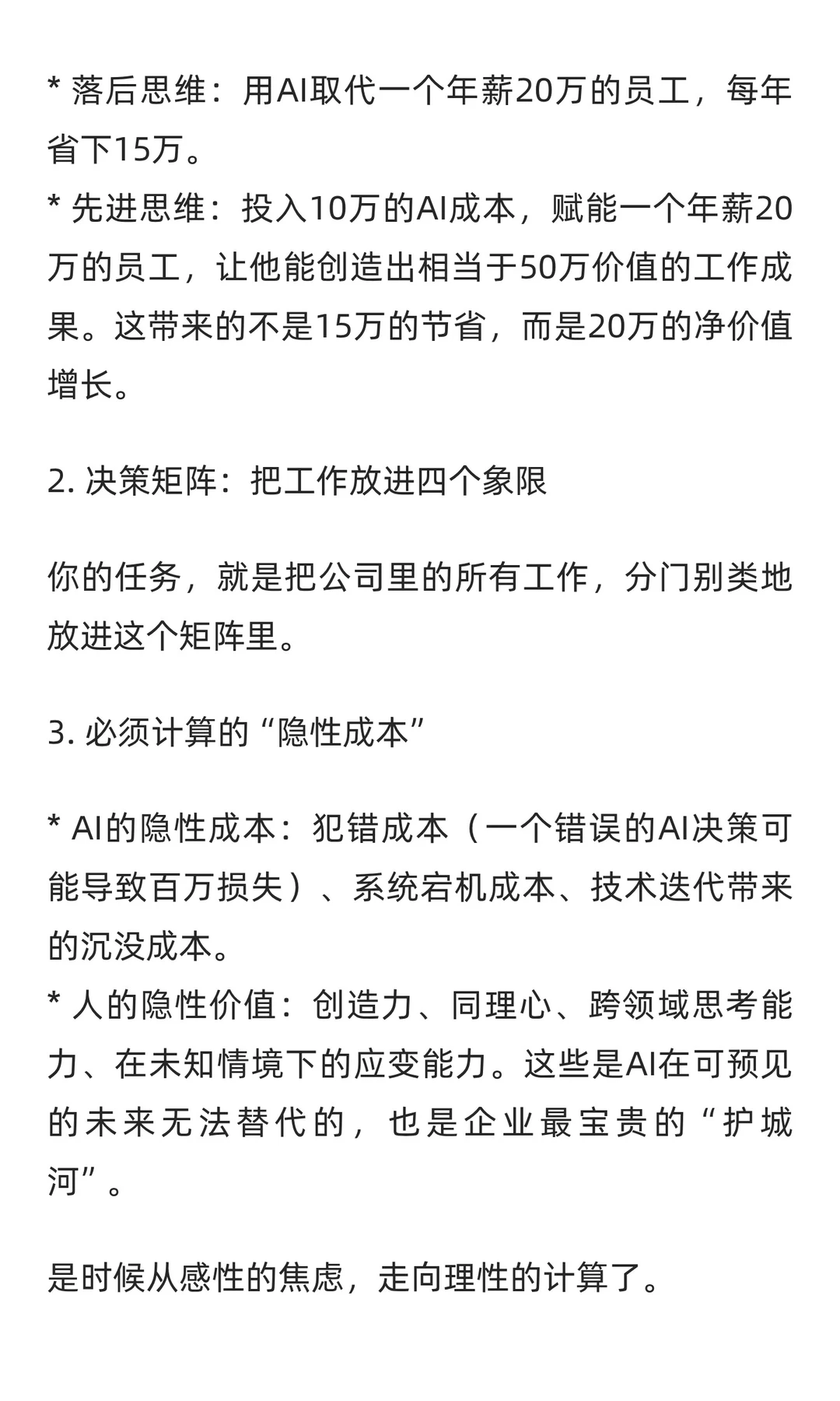 人力成本VS AI成本：企业不可避免的经济课