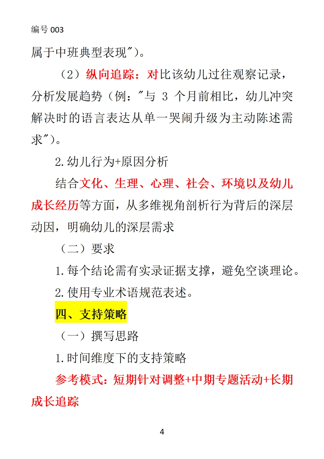 ?如何撰写优秀的观察记录