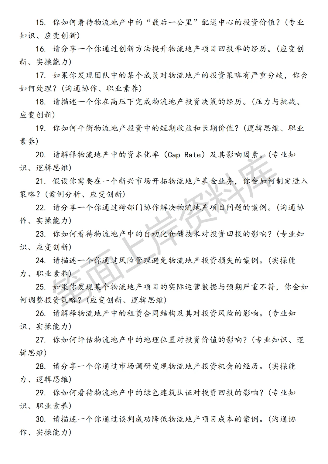 物流地产基金经理