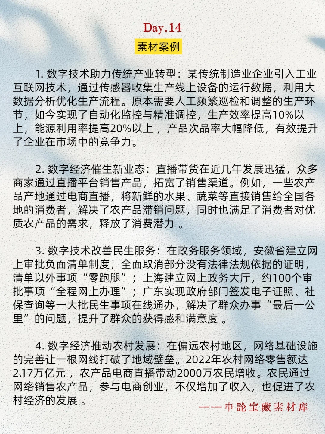 数字经济类申论写作思路梳理，别吞我笔记?