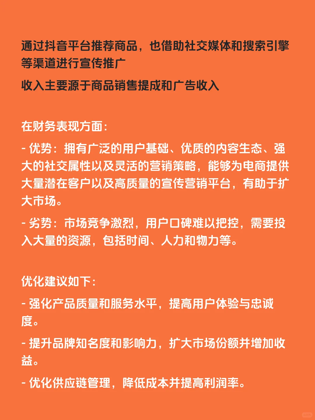 一天搞懂一种商业模式:NO.2 抖音电商