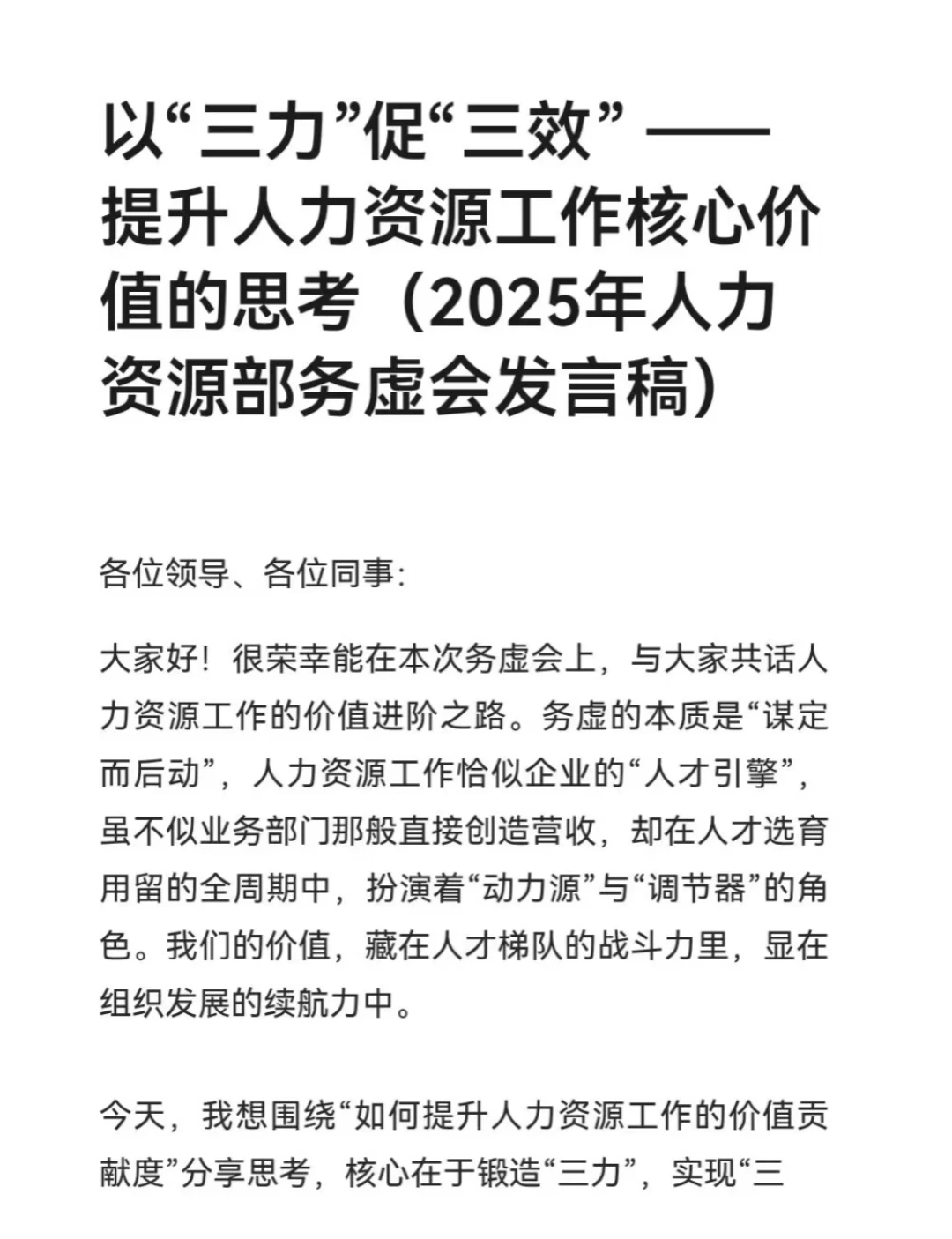 以“三力”促“三效”——提升人力资源工作