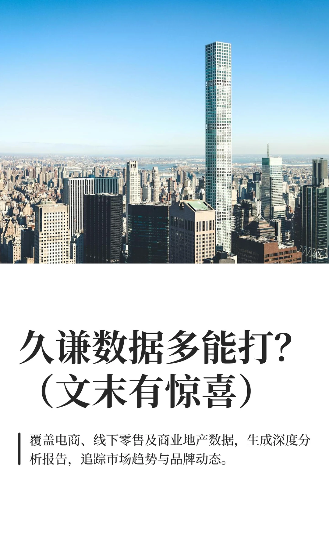 久谦数据多能打？（文末有惊喜）