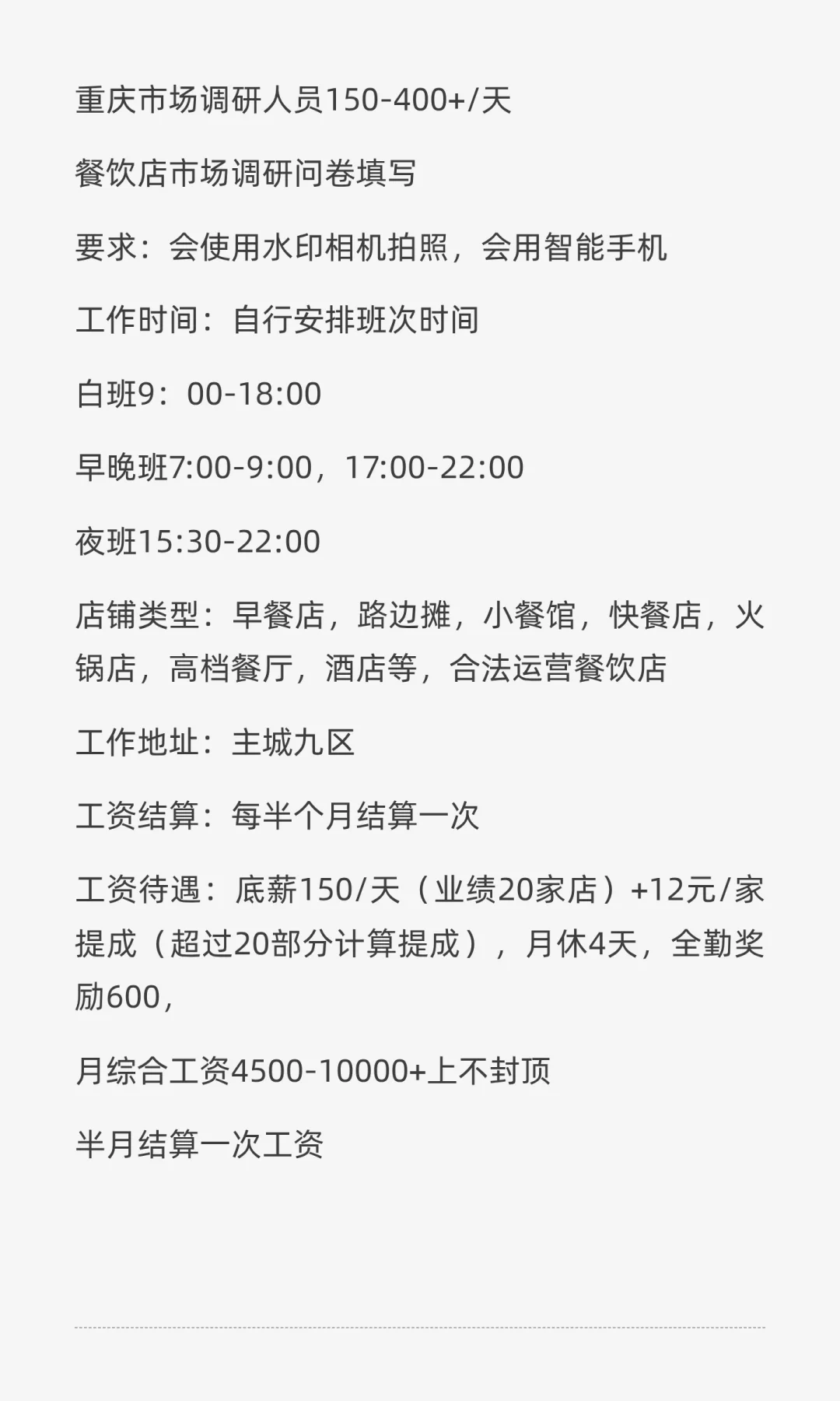 重庆市场调研人员150-400+/天
