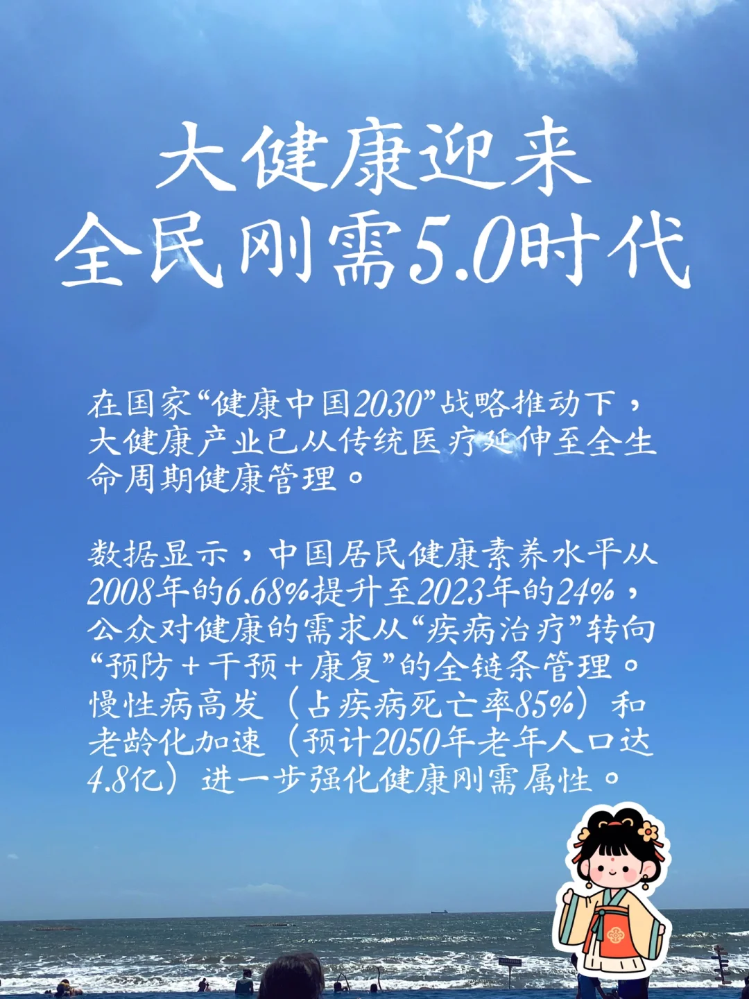 未来,大健康产业迎来全民刚需5.0时代