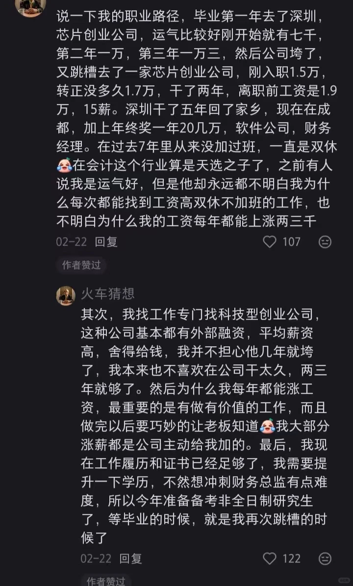 疑似会计发展最有用的评论区,没有之一