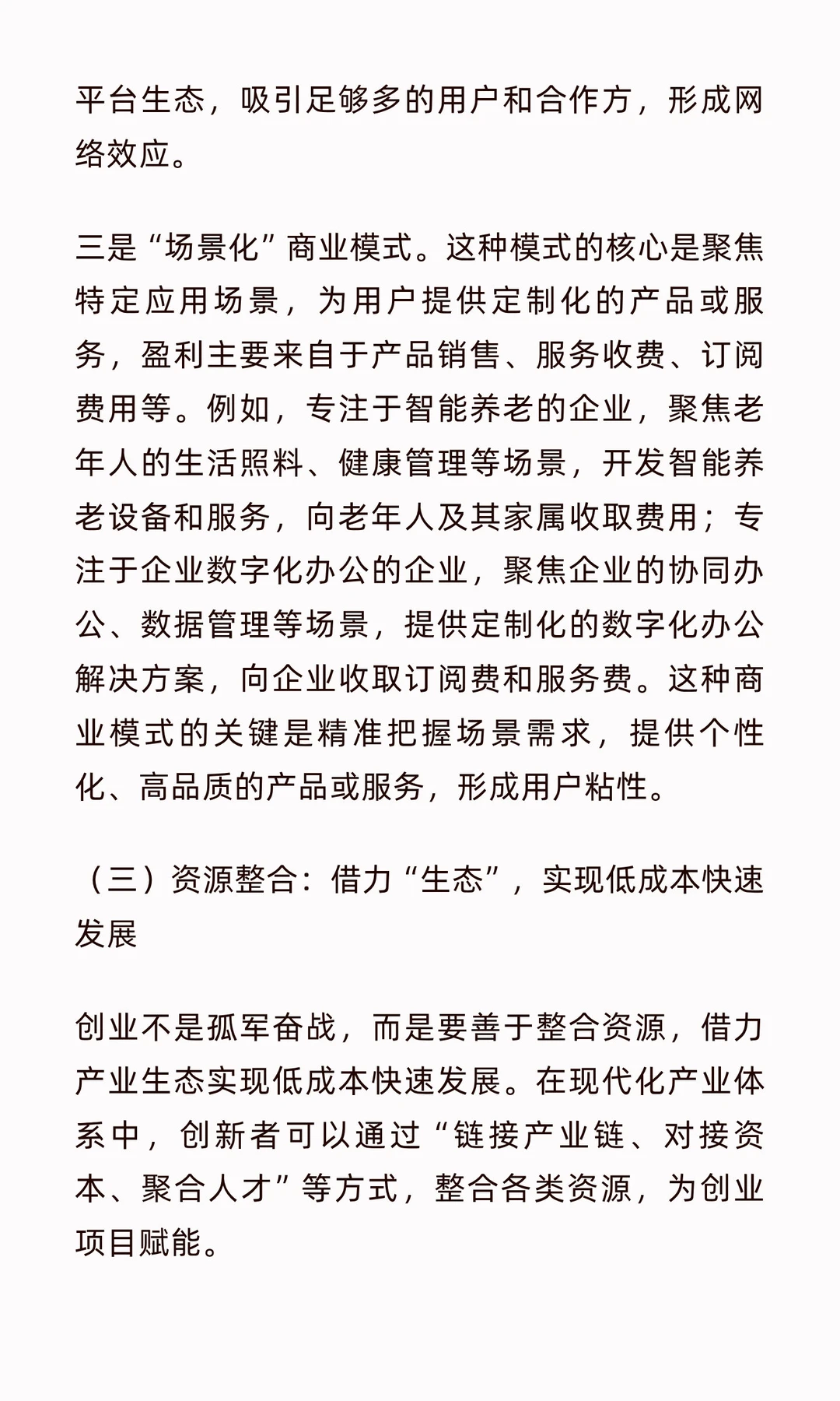 新质生产力时代：解锁未来30年的机遇密码（