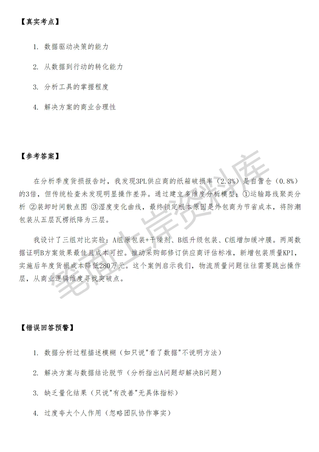 物流菜鸟质量管理