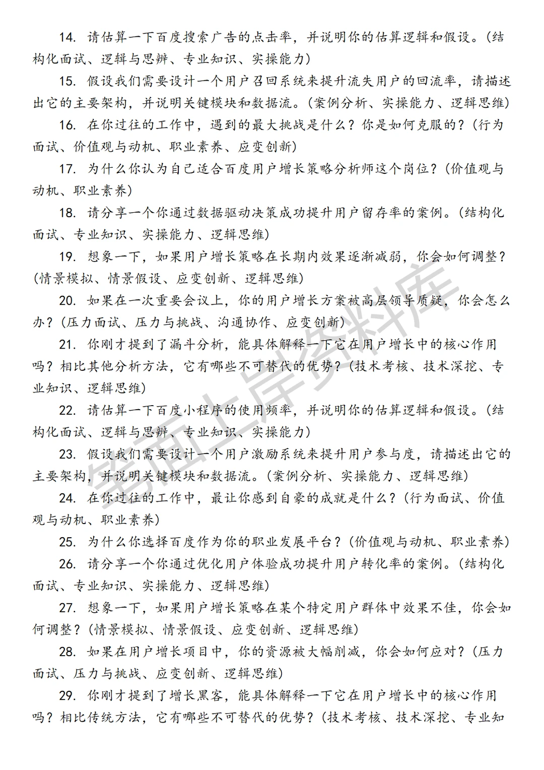 百度用户增长策略分析师面试真题