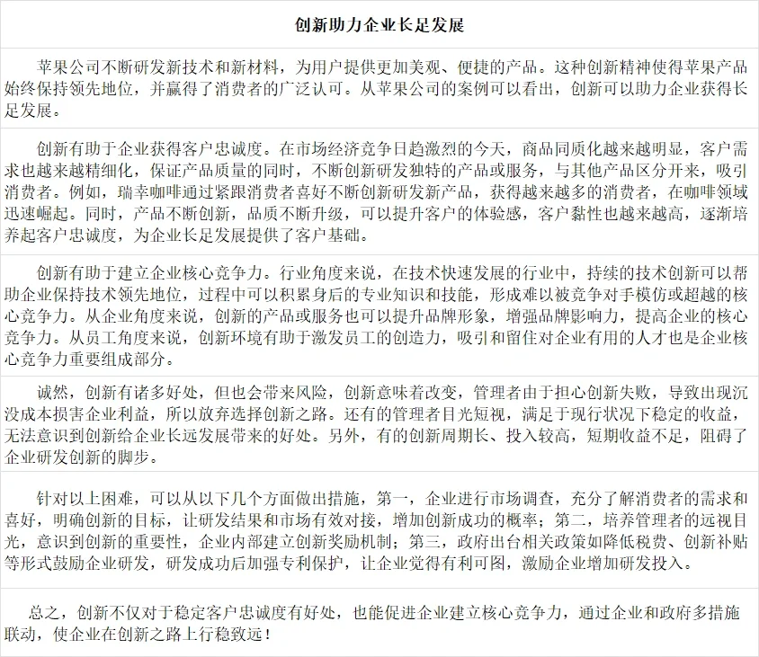 论说文练习：创新