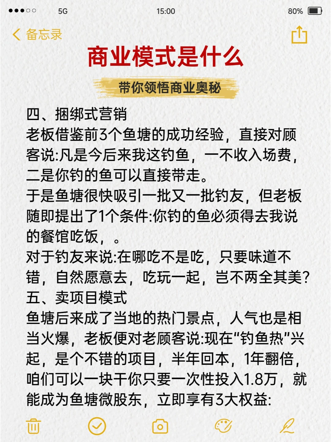 商业模式是什么