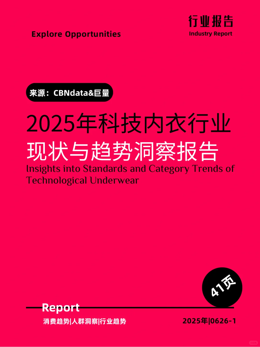 2025年科技内衣行业现状与趋势洞察报告