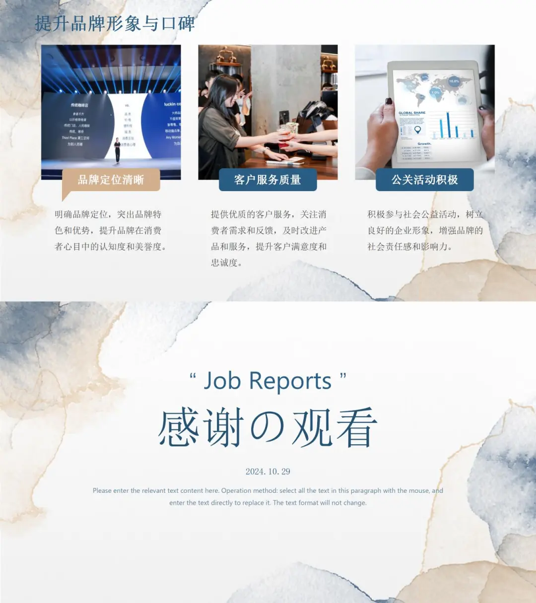 商业模式PPT|瑞幸，你的品质生活小确幸！