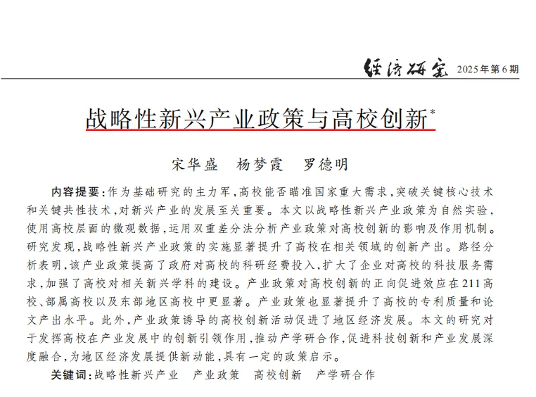 产业政策与高校创新,学习一下最新经济研究
