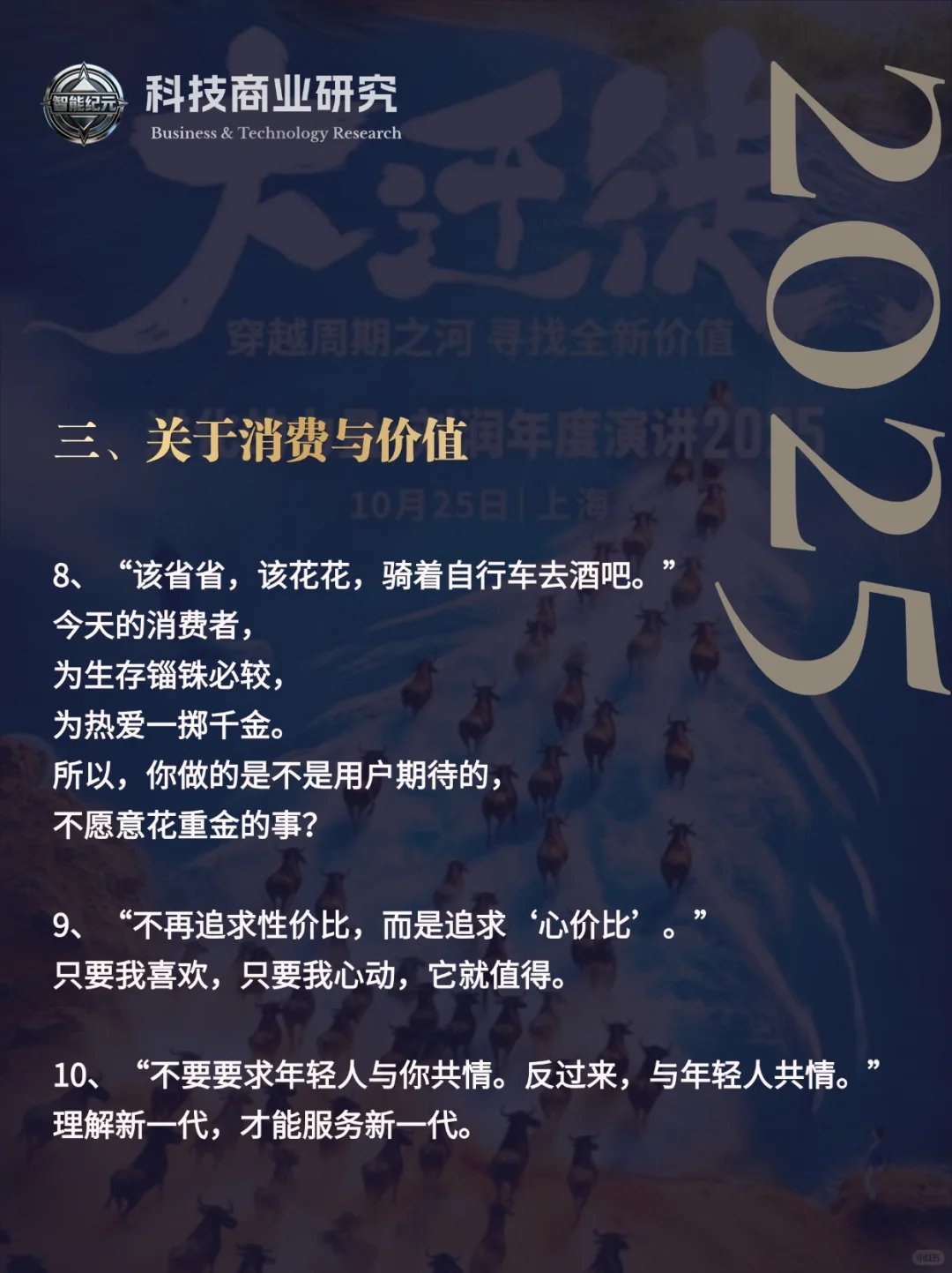 刘润2025年年度演讲—“大迁徙”金句精选
