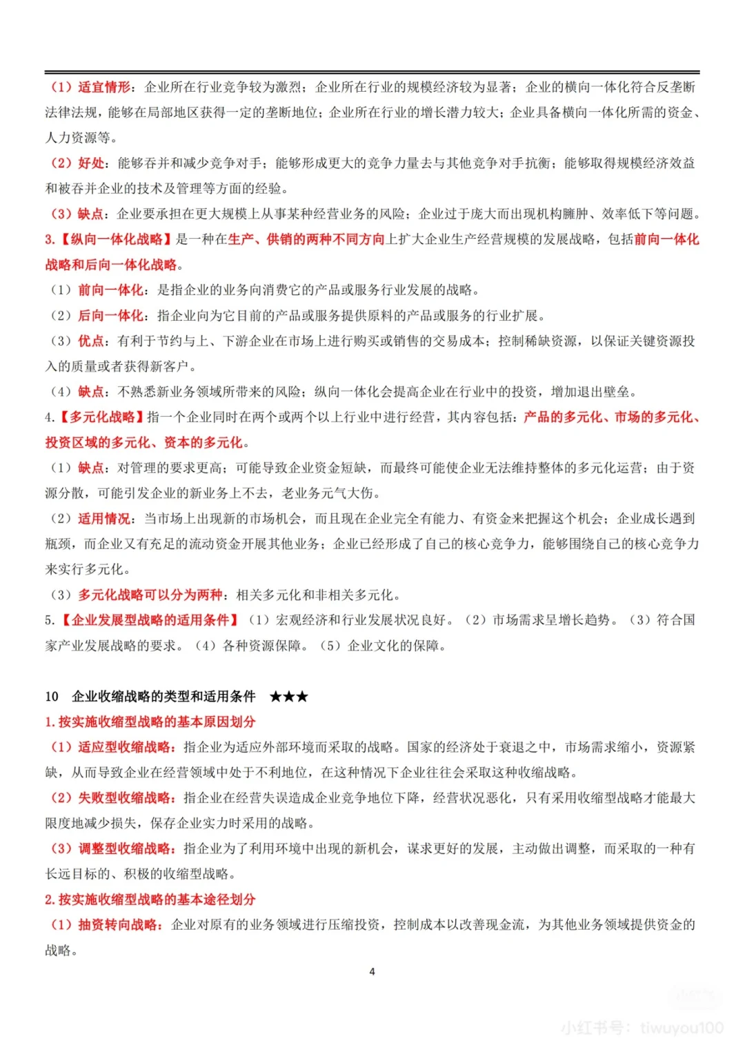 企业经营战略概论