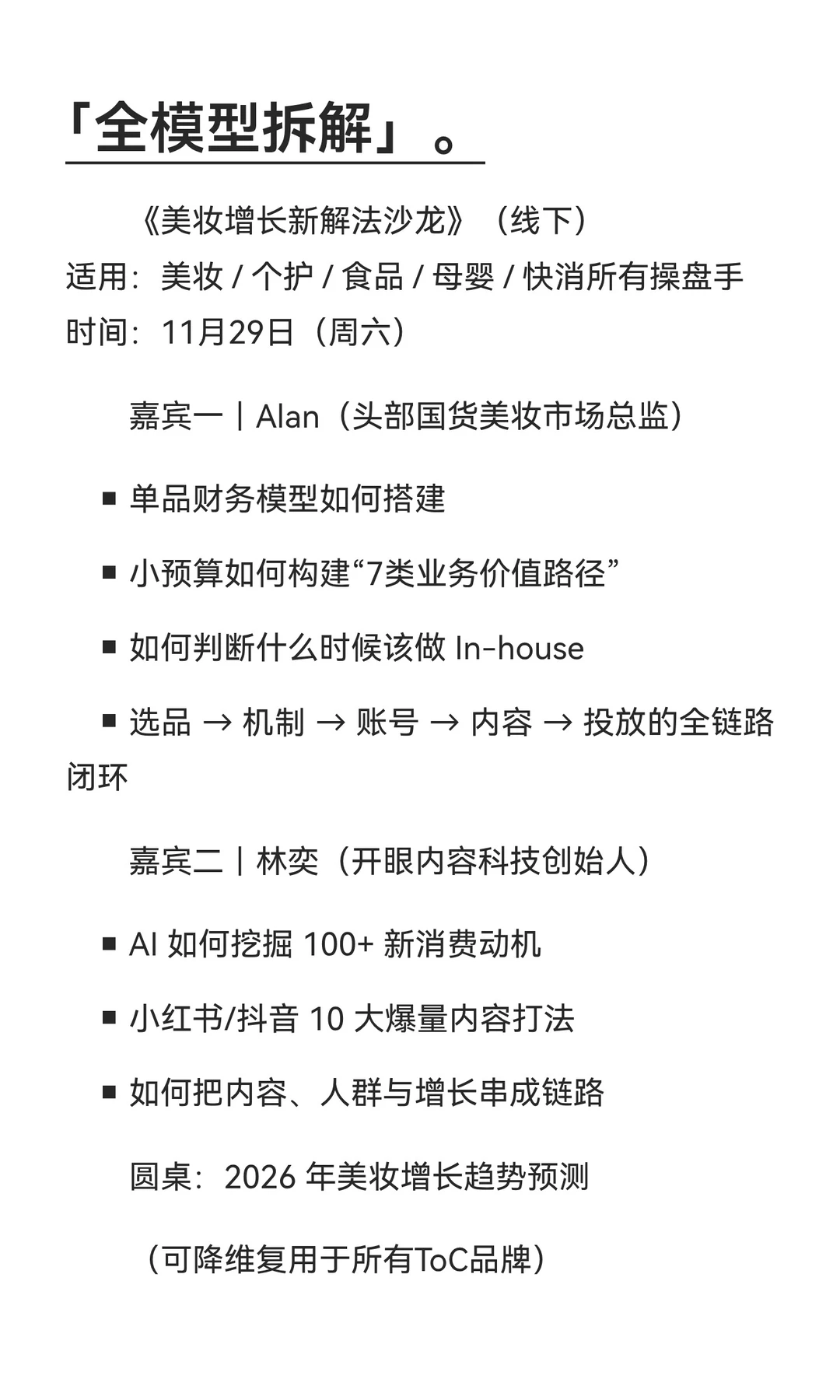 价值千万!某国货TOP总监的内部「从0到1