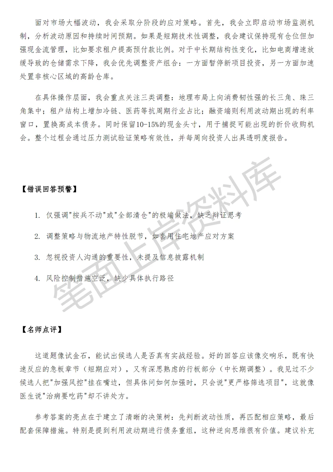 物流地产基金经理