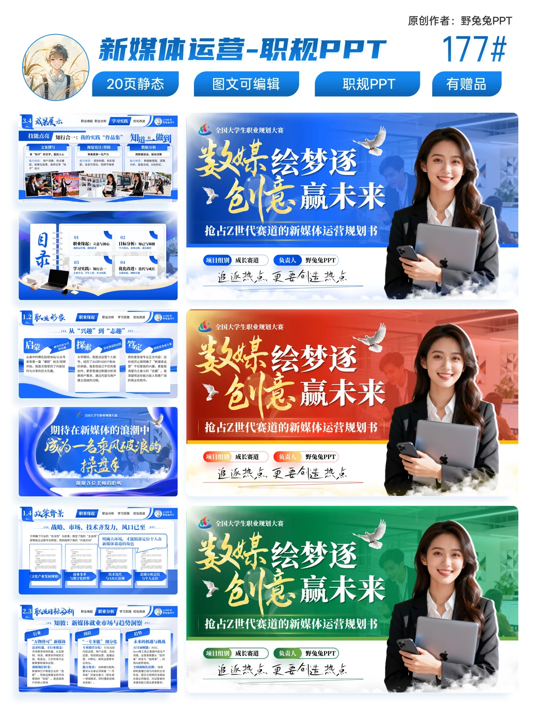 谁懂啊?这套新媒体职规PPT真的很难不爱