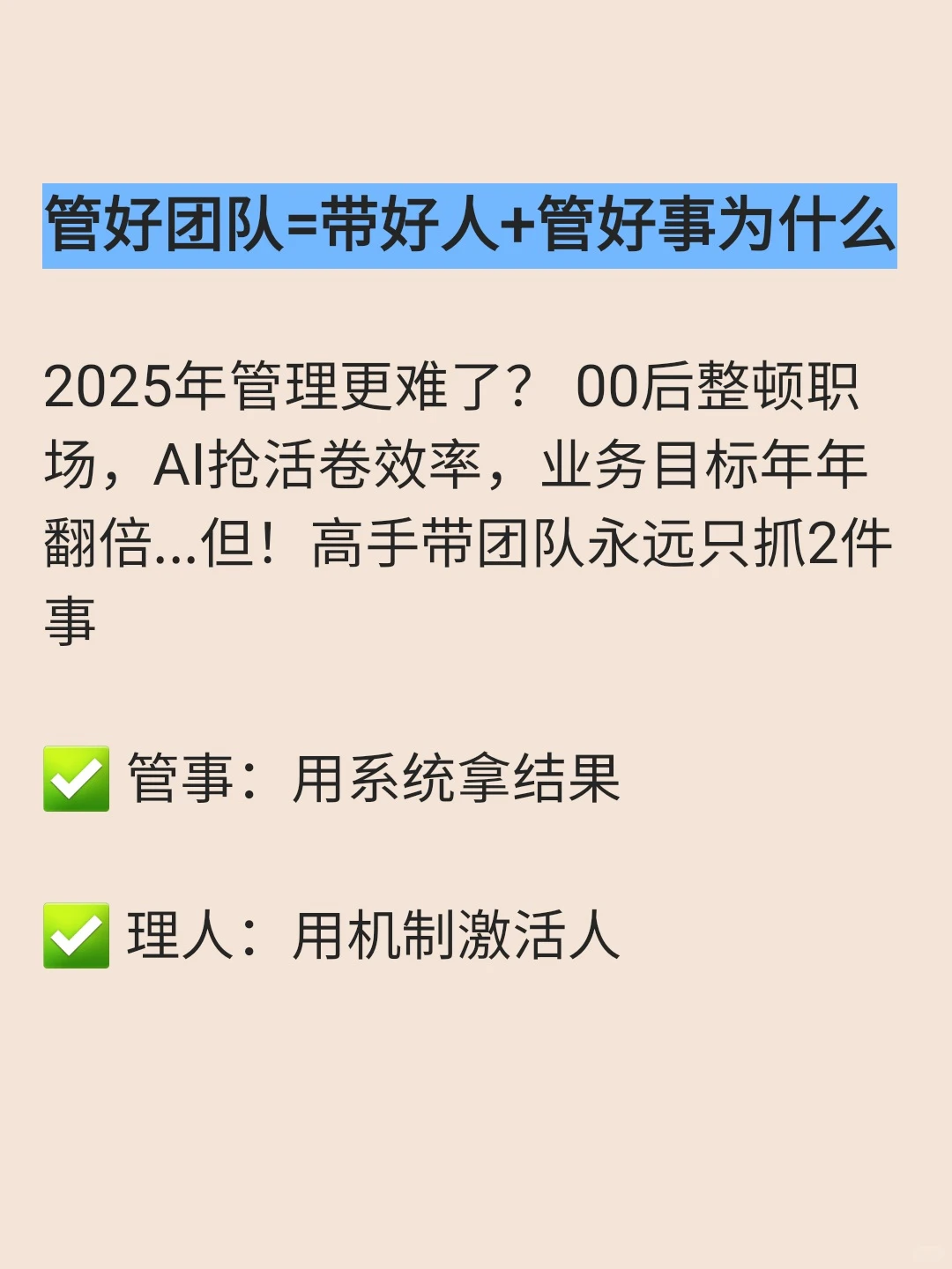 2025管理趋势：系统化与机制激励的双重驱动
