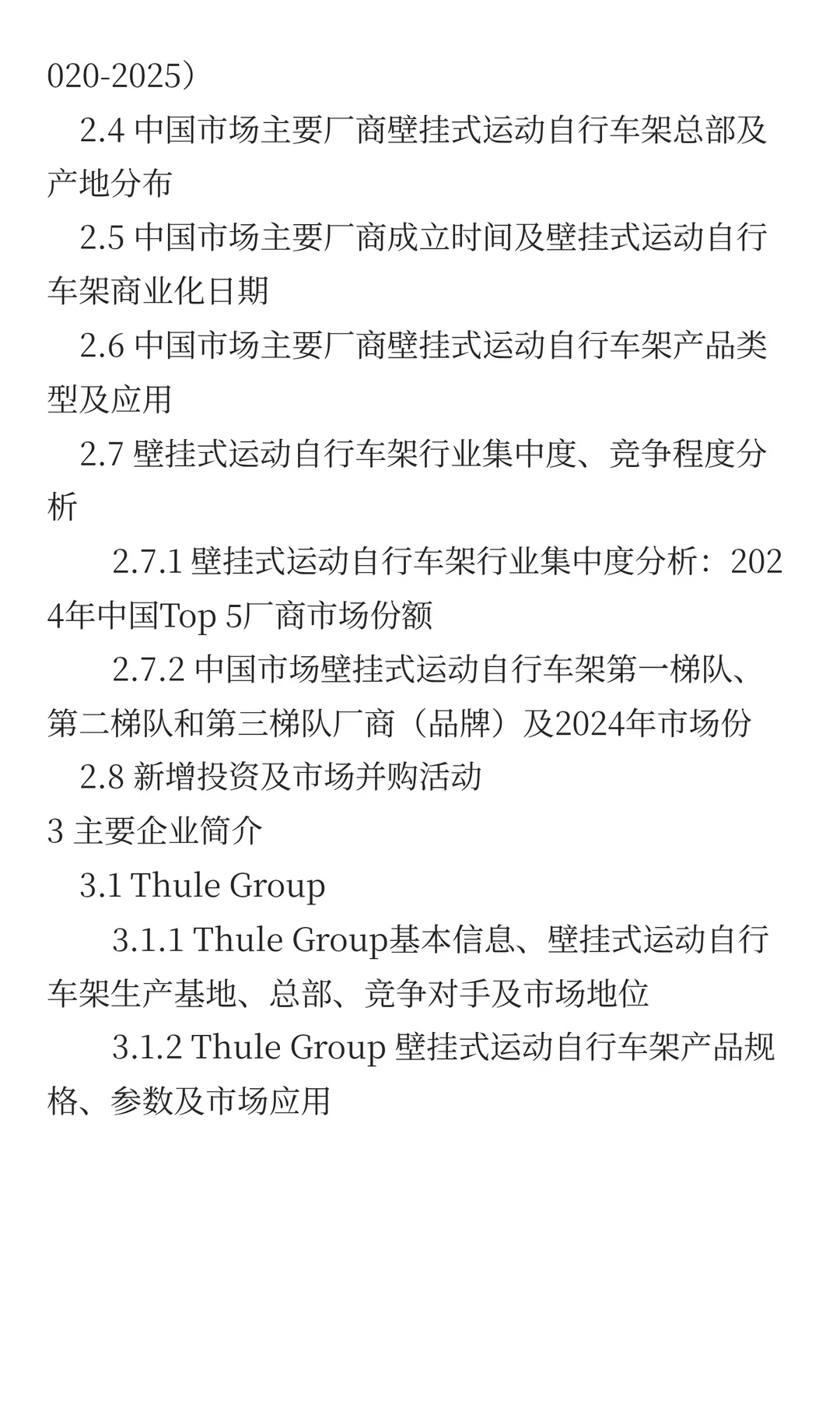 中国壁挂式运动自行车架市场预测2025