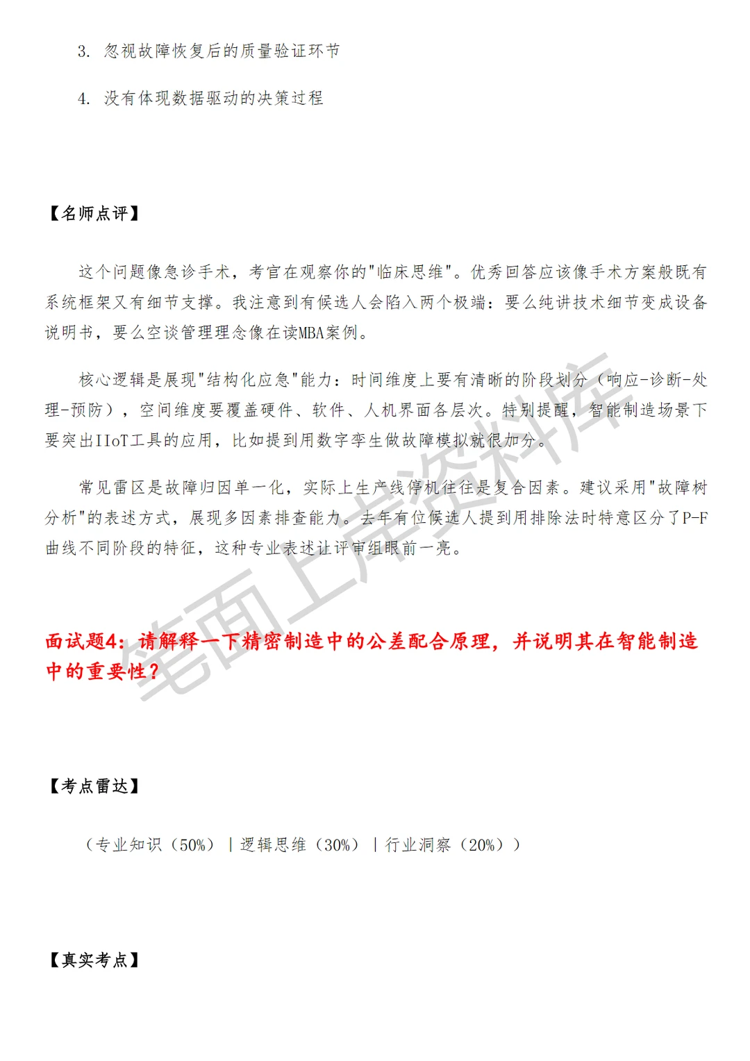 华为智能制造与精密制造技术工程师