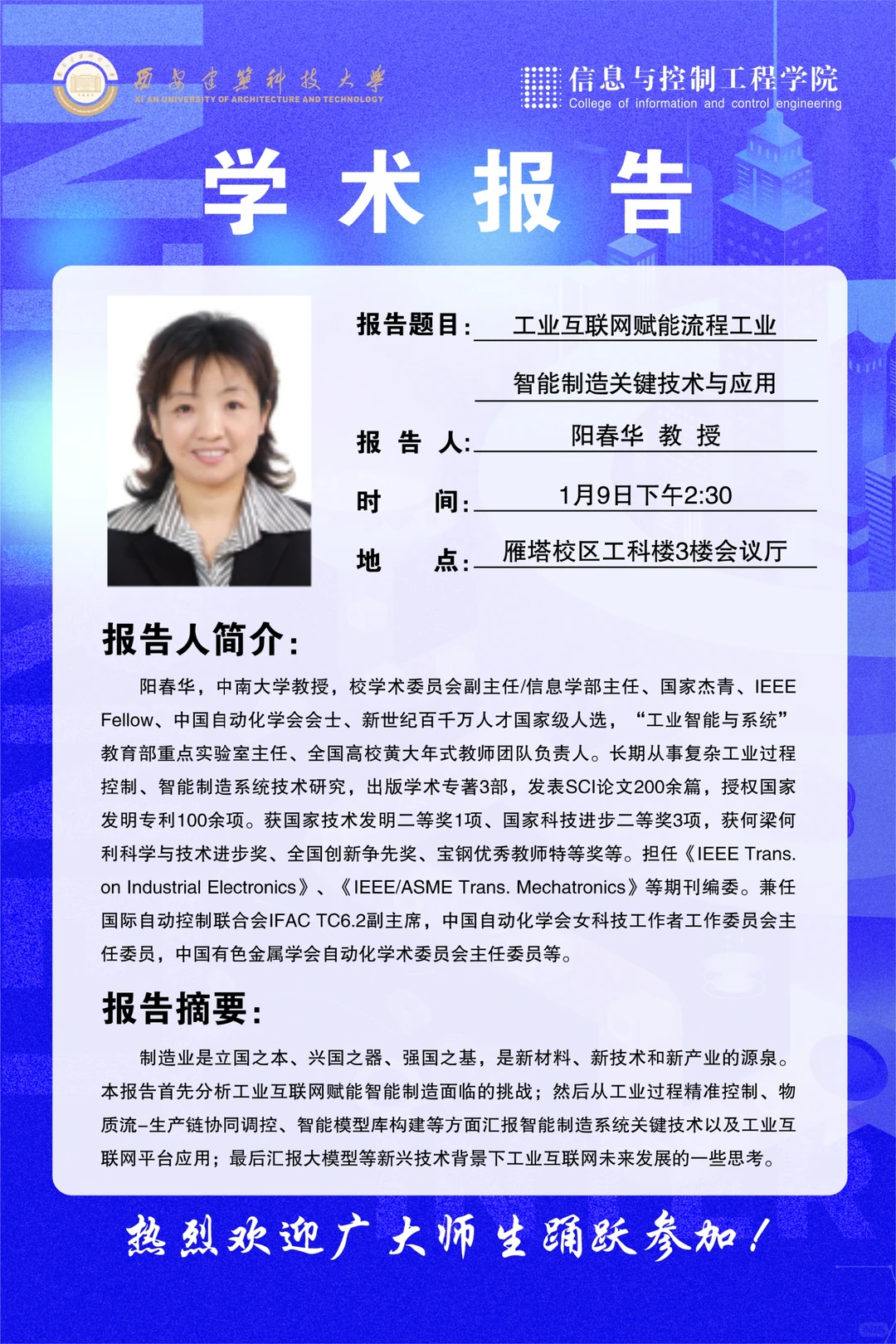 学术报告！工业互联网赋能主题讲座预告
