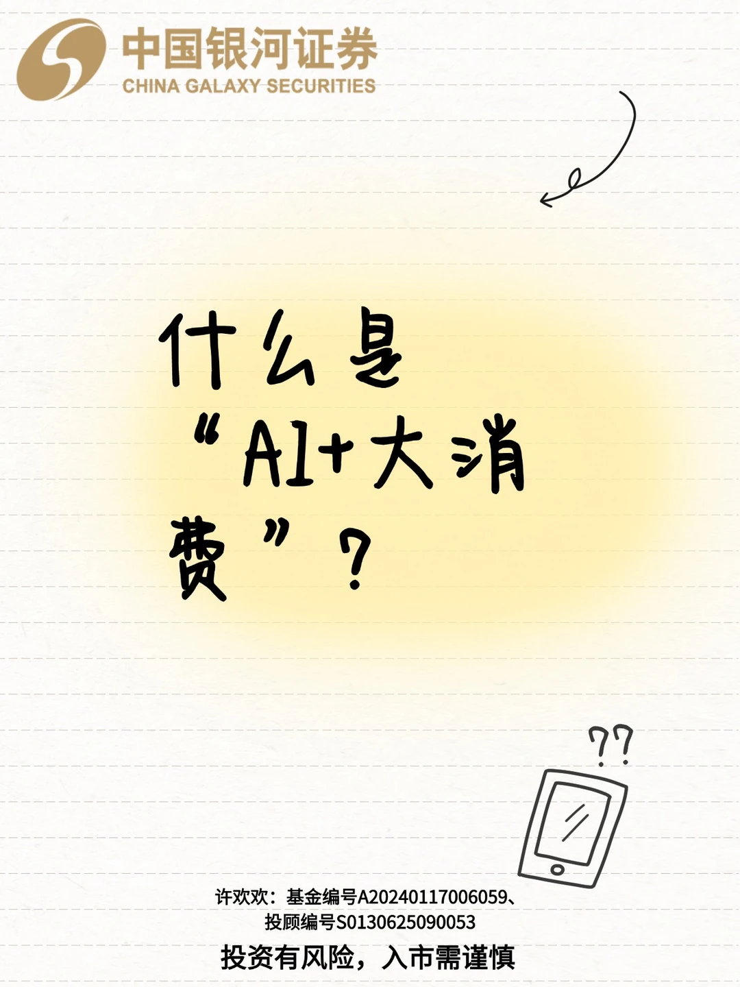 什么是“AI+大消费”？