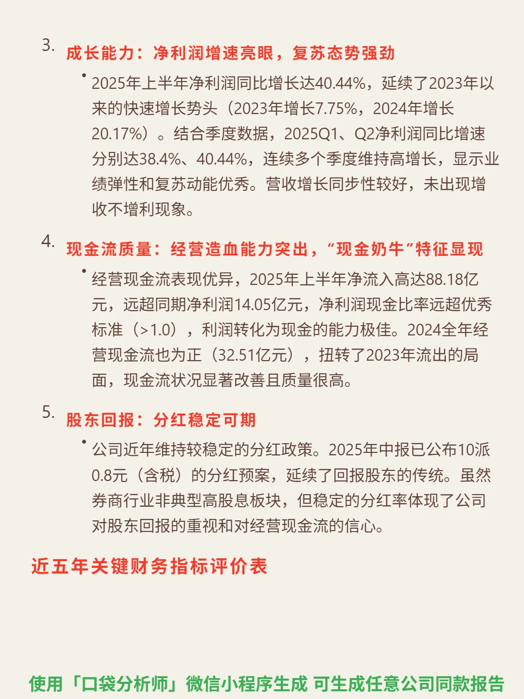 国元证券 4000 字深度研报