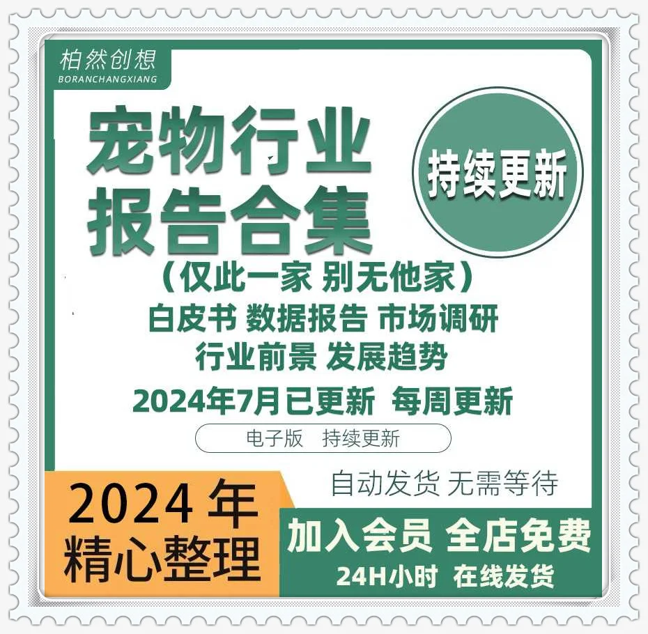 2023中国宠物行业白皮书市场前景数据