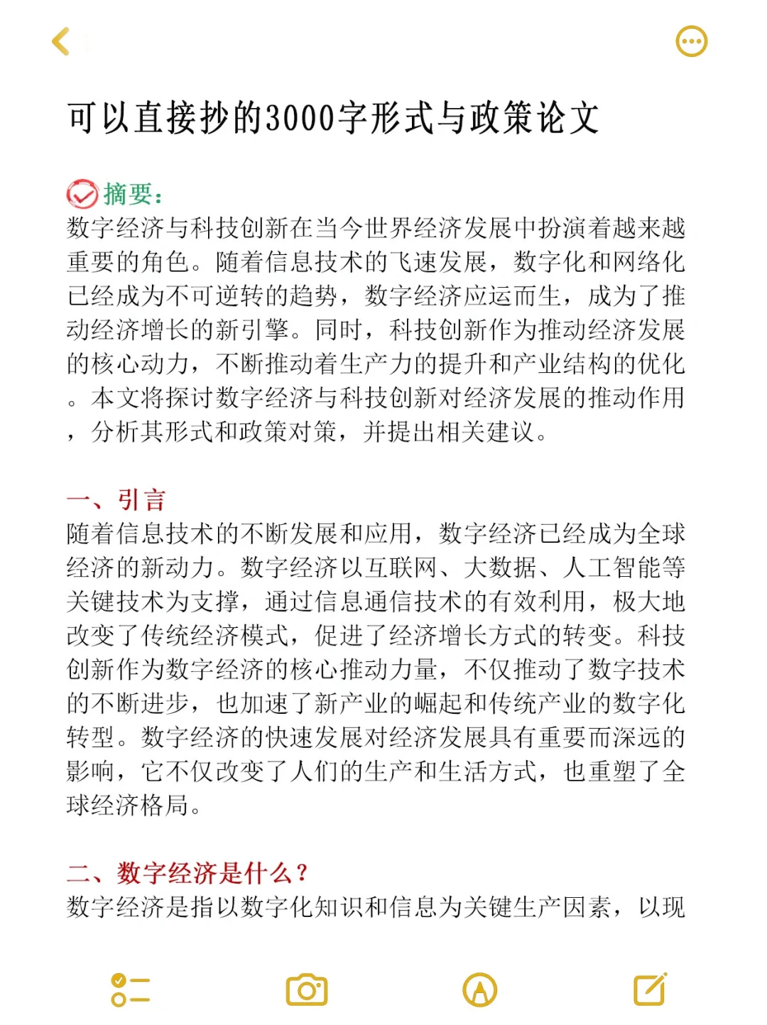 ?可以直接抄的3000字形式与政策论文