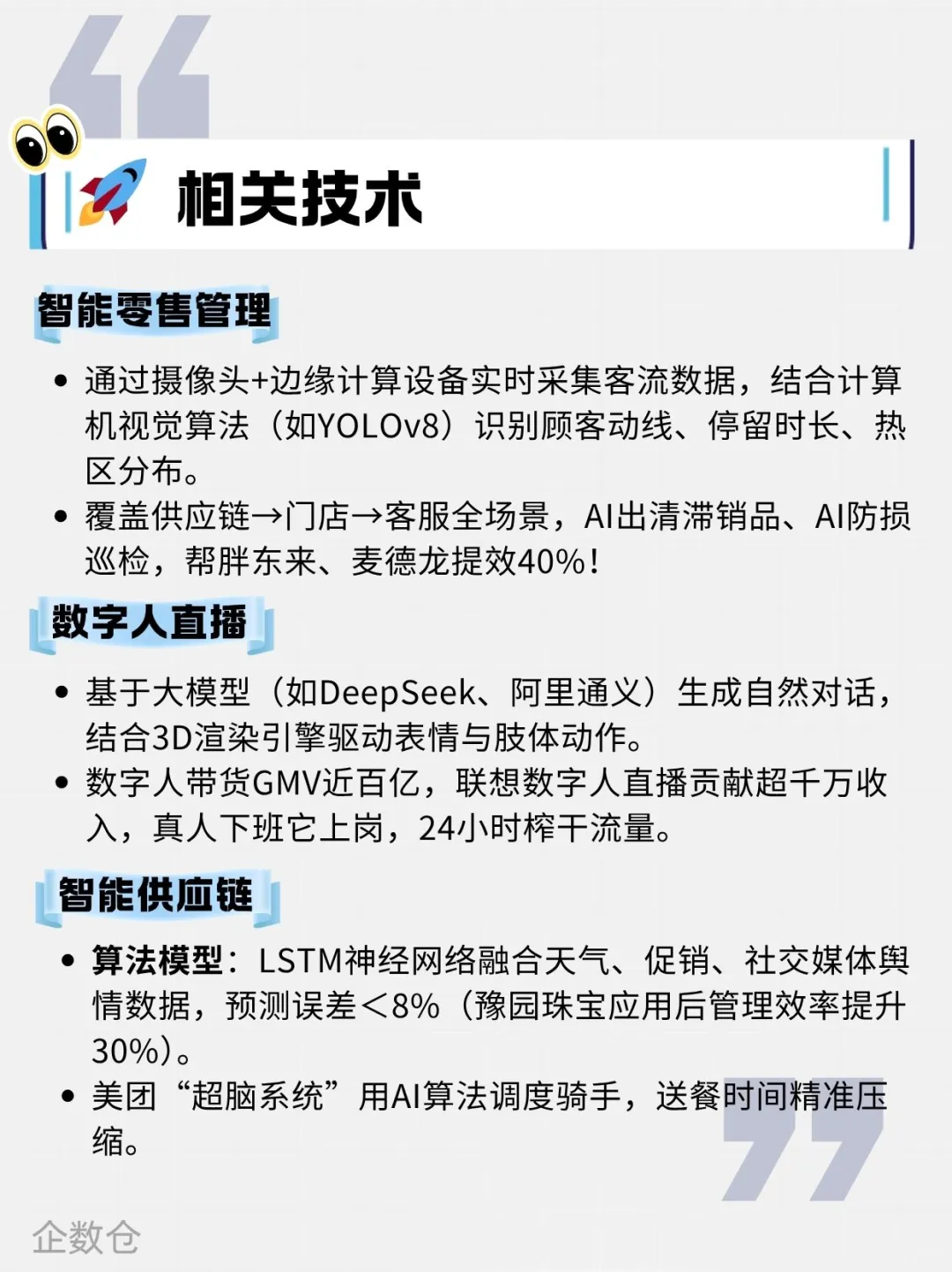 【AI+】AI+零售 - 颠覆你购物方式