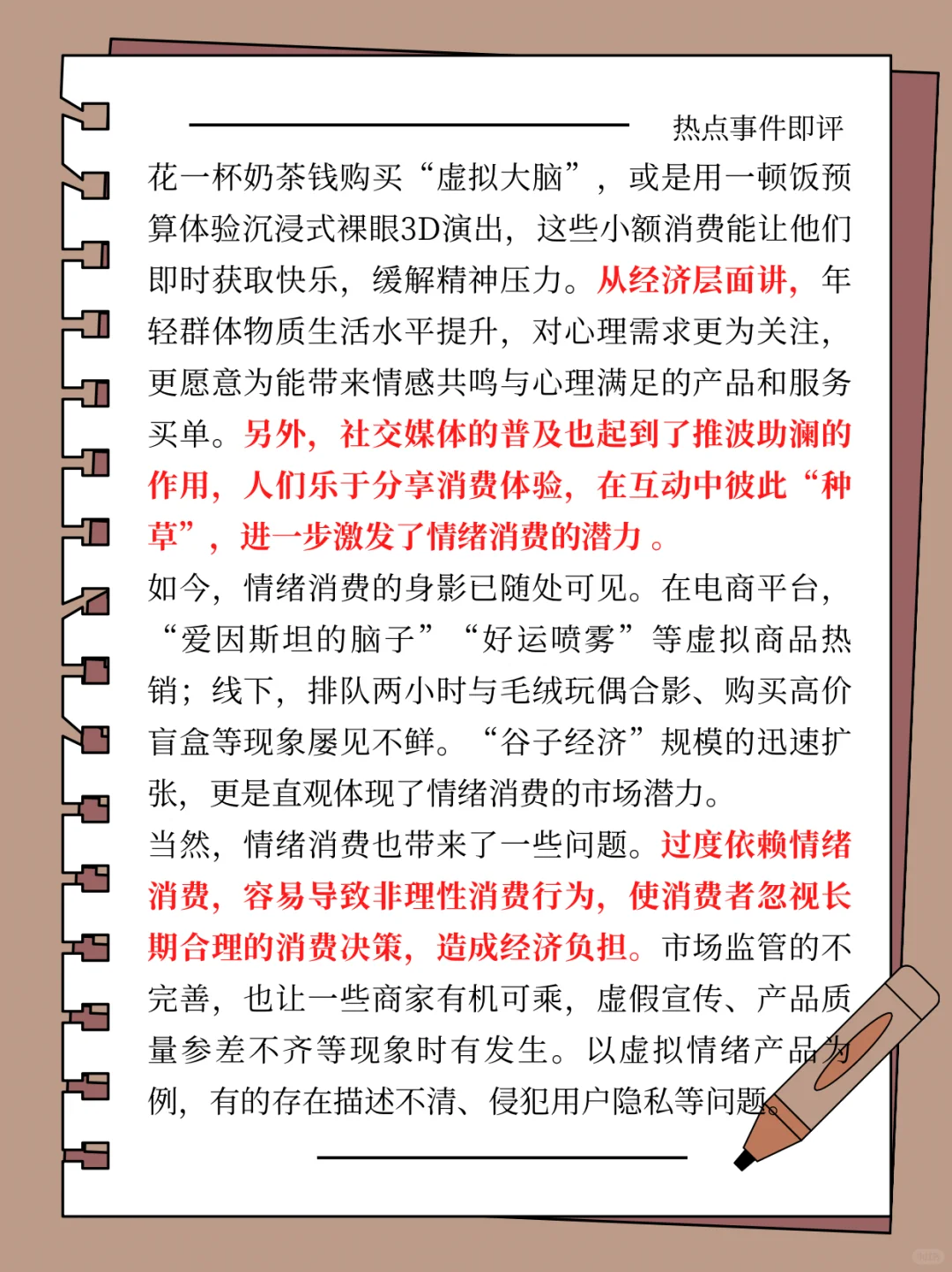 热点即评分享：年轻人为何愿意为“快乐”买单