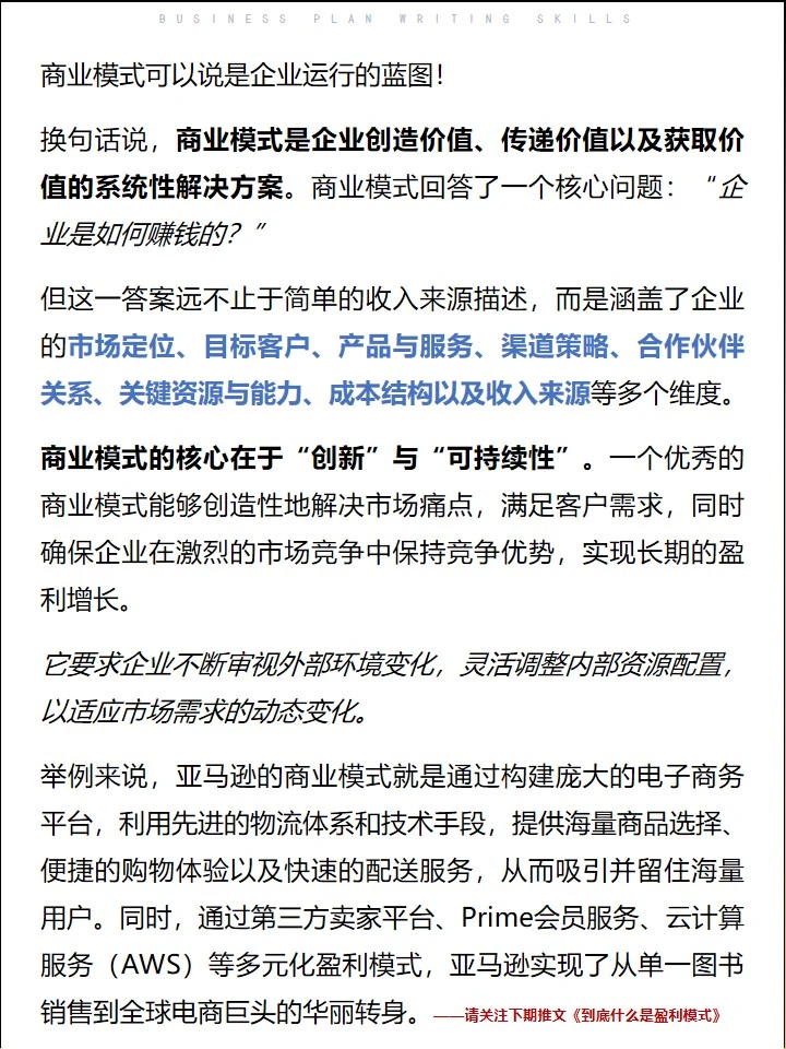 到底什么是商业模式？