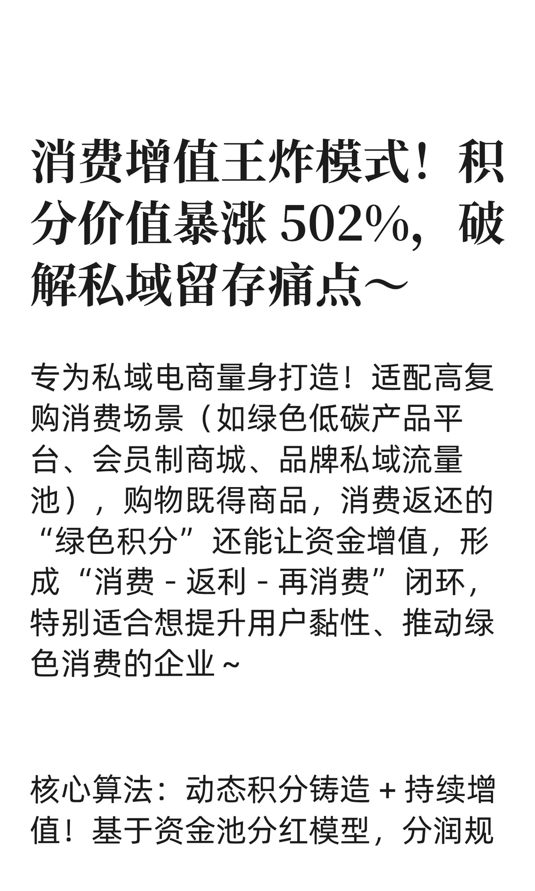 消费增值王炸模式！积分价值暴涨 502%，破