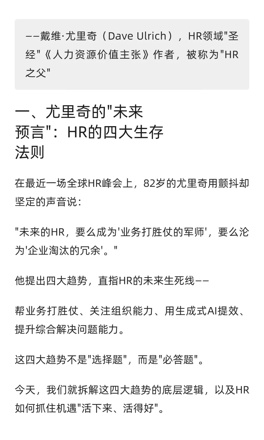 四大趋势,决定了HR的未来!